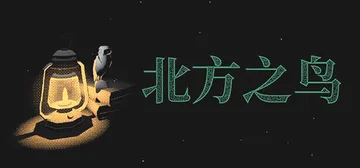 北方之鸟 Build.25377170（The Bird of the North）免安装中文版封面