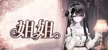 姐姐 Build.25452840（Big Sister）免封面