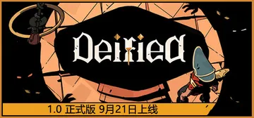 登神之路 v1.0a（Deified）免安装中文版封面