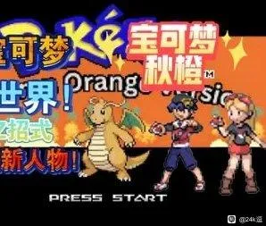 口袋妖怪：秋橙封面