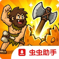 原始人开箱啦（内置多功能菜单(含无限内购)）封面