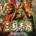 三国志8重制版全DLC（SWITCH手机版）封面