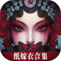 无间梦境-纸嫁衣（内置大量货币）封面