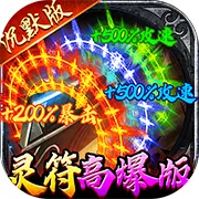 动漫传奇（无限内购）封面