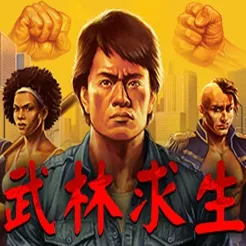武林求生（steam移植+完整版）封面