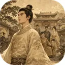 大明浮生志3（内置无限银两）封面