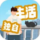 我独自生活（内置作弊菜单）封面