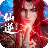 仙逆：战天道（内置超级无敌）封面