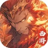 西游冒险（解锁百分百暴击）封面