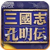 三国志孔明传封面