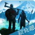 维京人末日生存（无限货币）封面