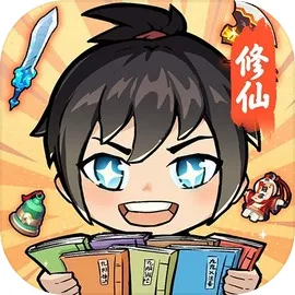 摆烂式修仙封面