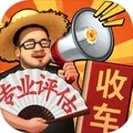 路边估车王封面