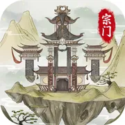 不一样的修仙宗门2封面