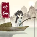 钓鱼修仙（免广告）封面