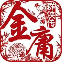 金庸群侠传封面