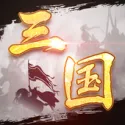 三国模拟器封面
