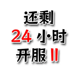 氪金戒断所封面