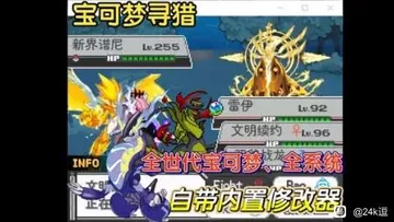 宝可梦：寻猎封面
