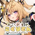 请快来吧！狐莉小姐（免付费解锁完整版）封面