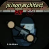 监狱建筑师（SCP特殊版）封面