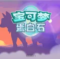 宝可梦：蛋白石（内置金手指）封面