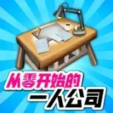 从零开始的一人公司（免广告等）封面