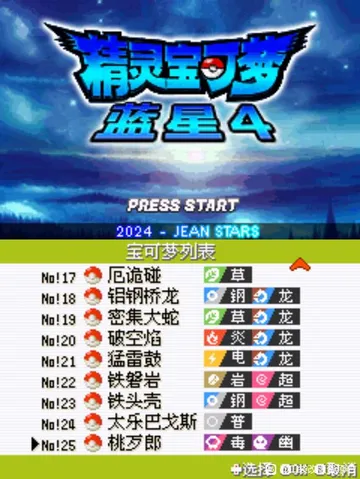 口袋妖怪：蓝星4封面