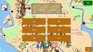 放逐王国：三国版封面
