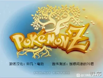 宝可梦：Z封面
