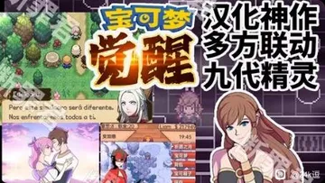 宝可梦：觉醒封面