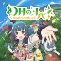 幻日夜羽：蜃景努玛梓（大量金币）封面