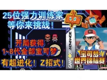 宝可梦：世界锦标赛封面