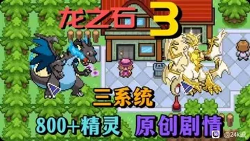 口袋妖怪：龙之石合集封面