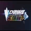 宝可梦：无限融合封面