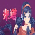 米塔封面