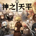 神之天平（SWITCH手机版）封面