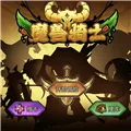魔兽骑士（免广告+无限资源）封面