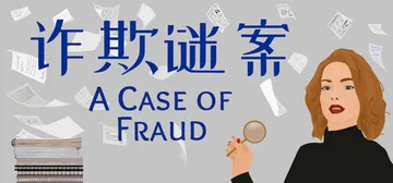 诈欺谜案 Build.24785579（A Case of 封面