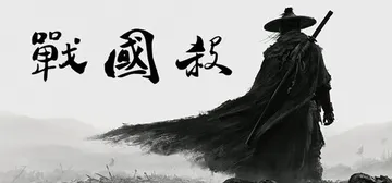 战国杀 Build.25476974（Rogue Bang）封面