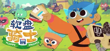 软盘骑士 v2.0.4（Floppy Knights）免安装封面