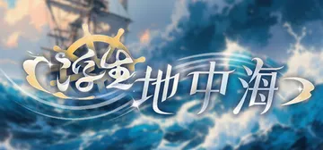 浮生地中海 Build.25460884（Fleeting 封面