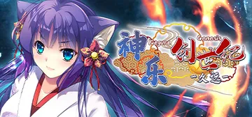 神乐创世纪-久远- v1.0.0（Kagura Genesi封面