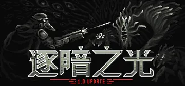 逐暗之光 Build.25003899（Disfigure）封面