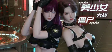 美少女大战僵尸 Build.25497946（Girls v封面