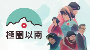 极圈以南|South of the Circle中文封面