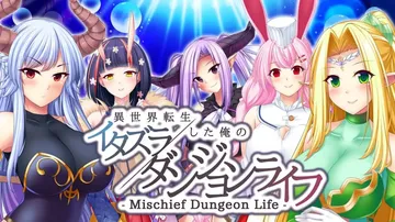 我的恶作剧地下城生活：转生到了异世界|- Mischief 封面