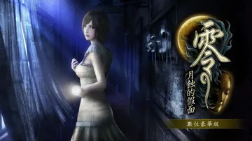 零：月蚀的假面|Fatal Frame: Mask of the Lunar Eclipse中文封面
