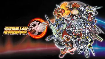超级机器人大战30终极版|Super Robot Wars 封面