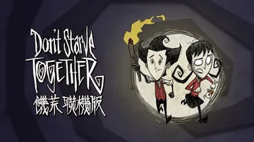 饥荒：联机版|Don’t Starve Together中文封面